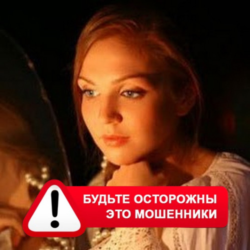 Злата Архипова +79852189312 в Сосьве – это мошенники